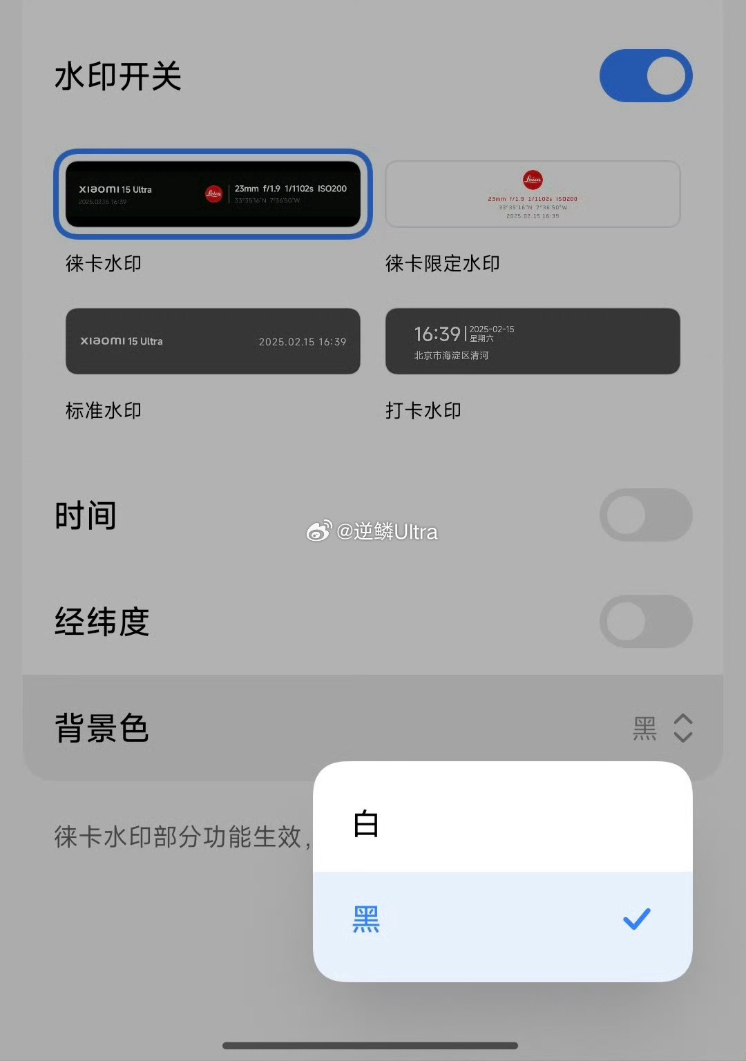 曝光了小米15Ultra的全新水印预选界面，感觉不错。那么问题来了，会下放吗？[