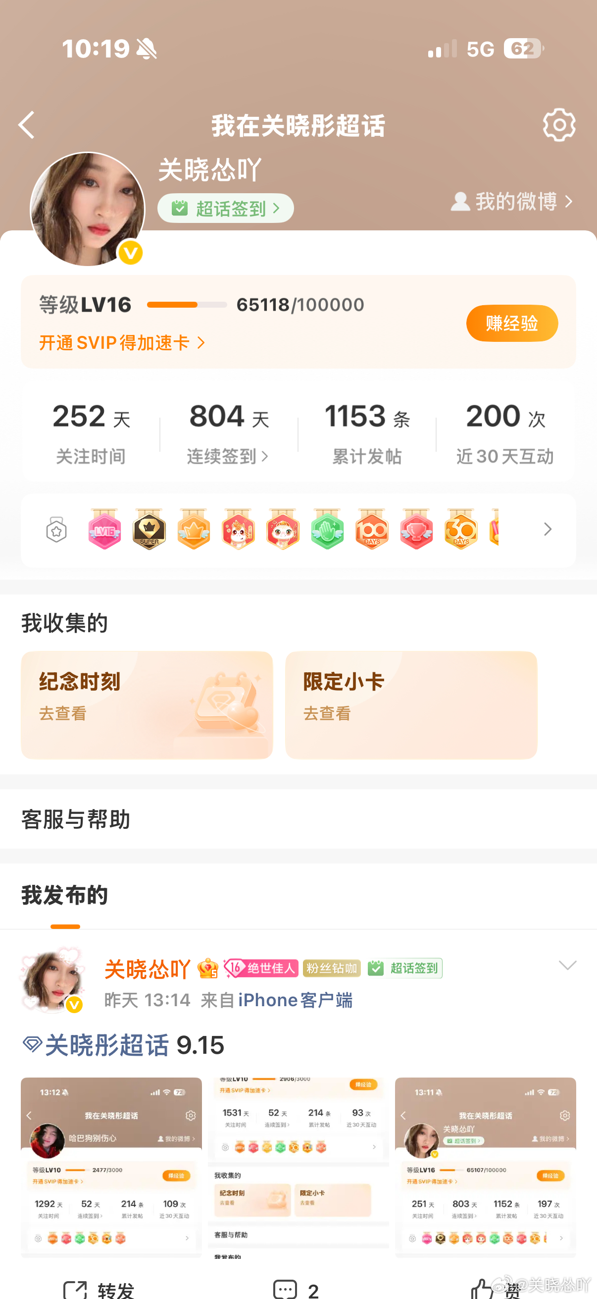 关晓彤[超话] 9.16打卡 ​​​