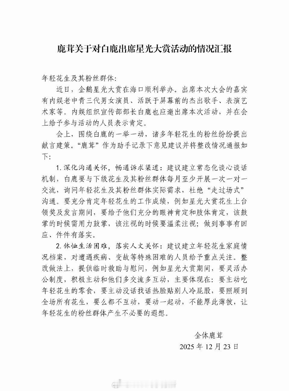白鹿没给陈都灵鼓掌还被审判了，对此鹿茸还出了情况汇报