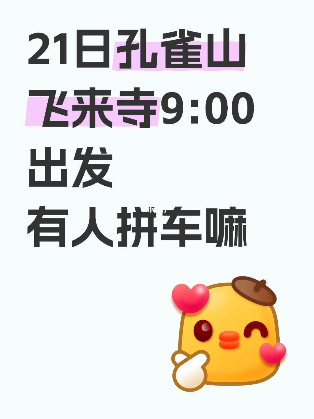 孔雀山拼车🙇