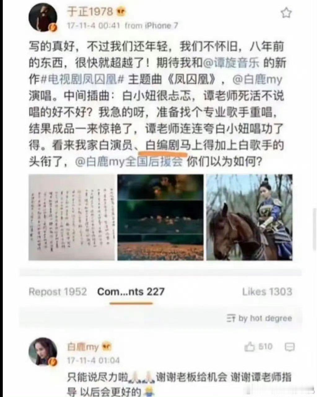 于正回应白鹿剧本争议于正是来倒油的吧？但这一次没有参与剧本的意见和探讨？以前呢？