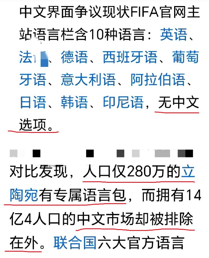 轮到我们硬气了！FIFA 官网无中文，国际足联这样对待我们，我们凭啥还买他们的转