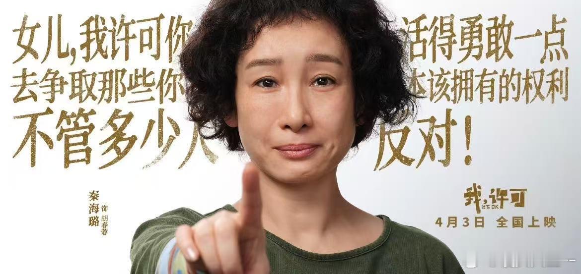 秦海璐花少说的话胡春蓉听懂了 我们都在扮演别人期待的角色，却忘了怎么做自己，秦海