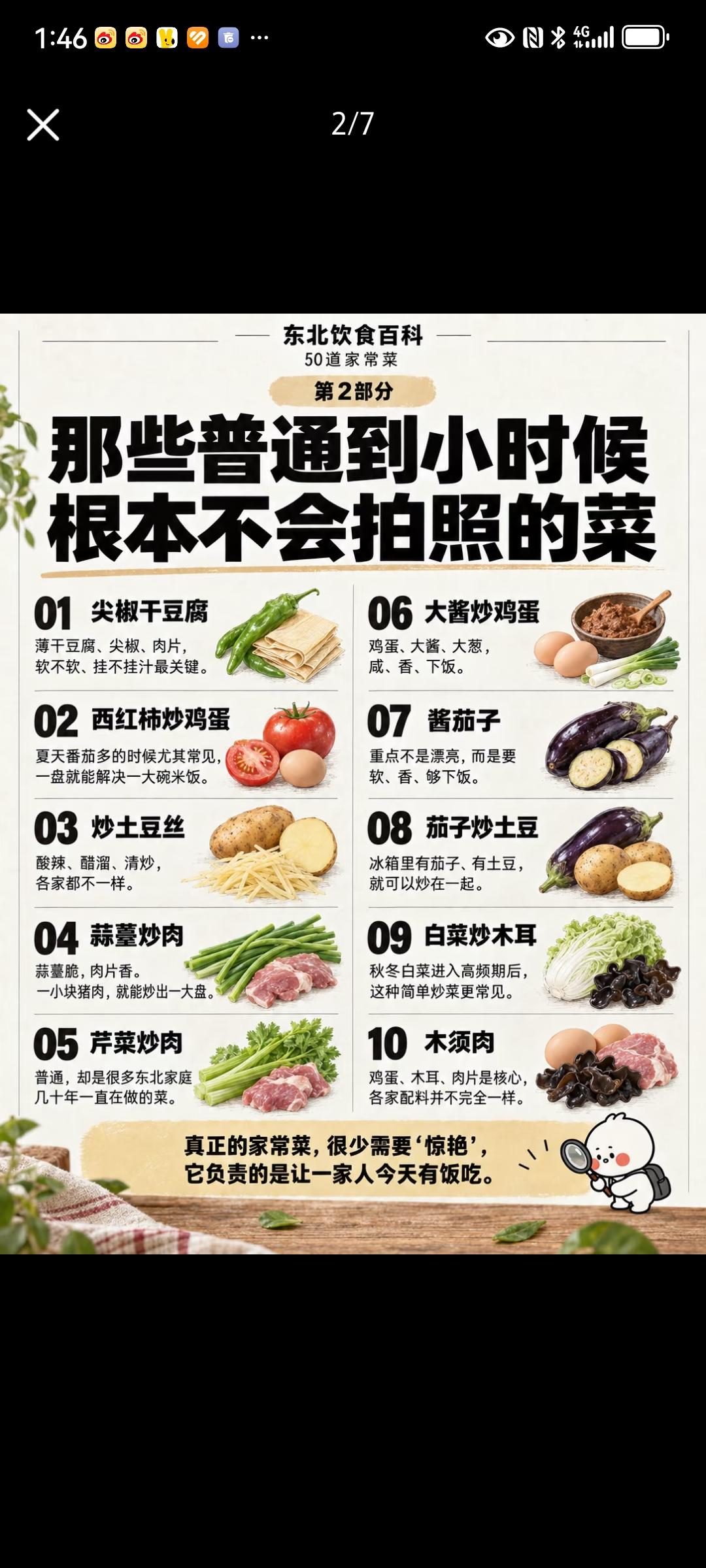 东北人常吃的50道家常菜
茄子炒土豆几乎没吃过，其他的常吃。