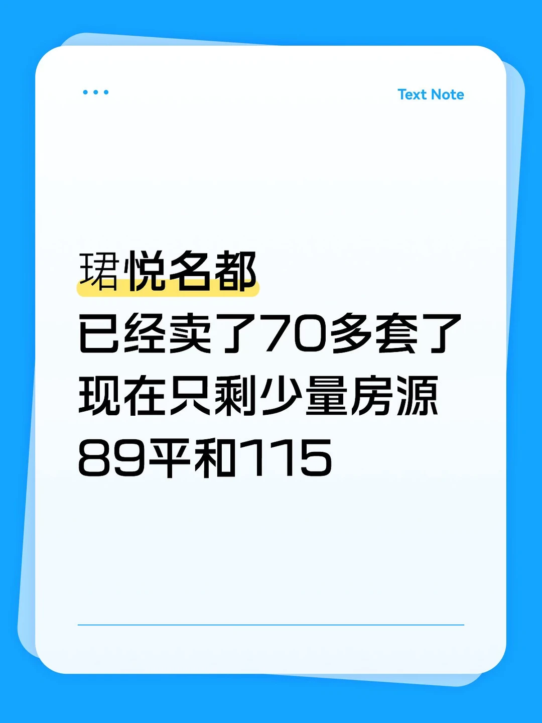 珺悦名都已经卖了70多套了