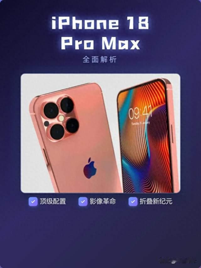 iPhone 18 Pro Max这次，影像要起飞了