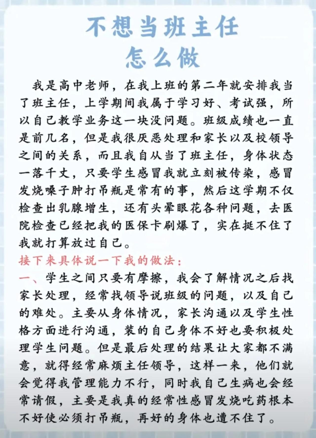 不想当班主任，怎么做？