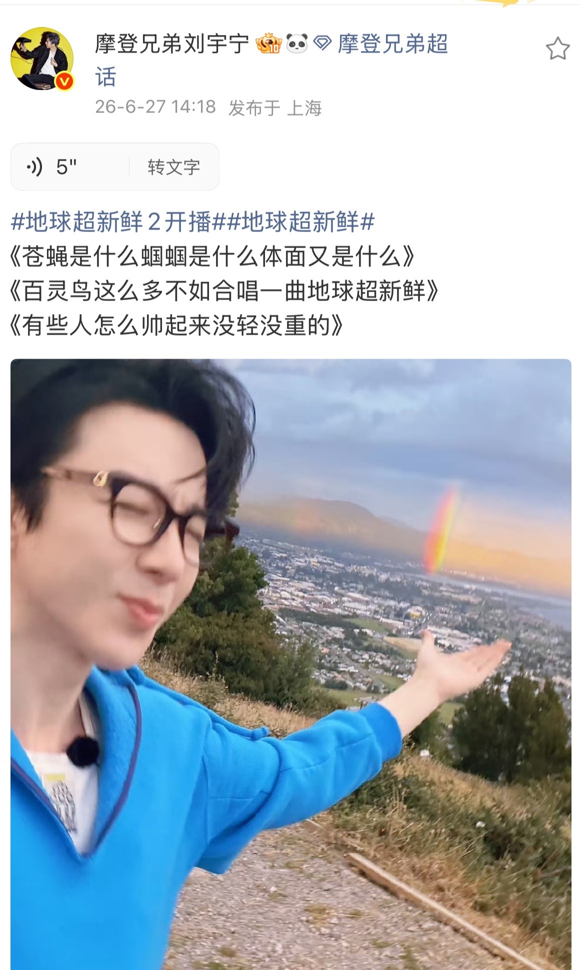 摩登兄弟  通过的提醒，难道刘宇宁发微博那个静态动图其实是这个语音的自拍live