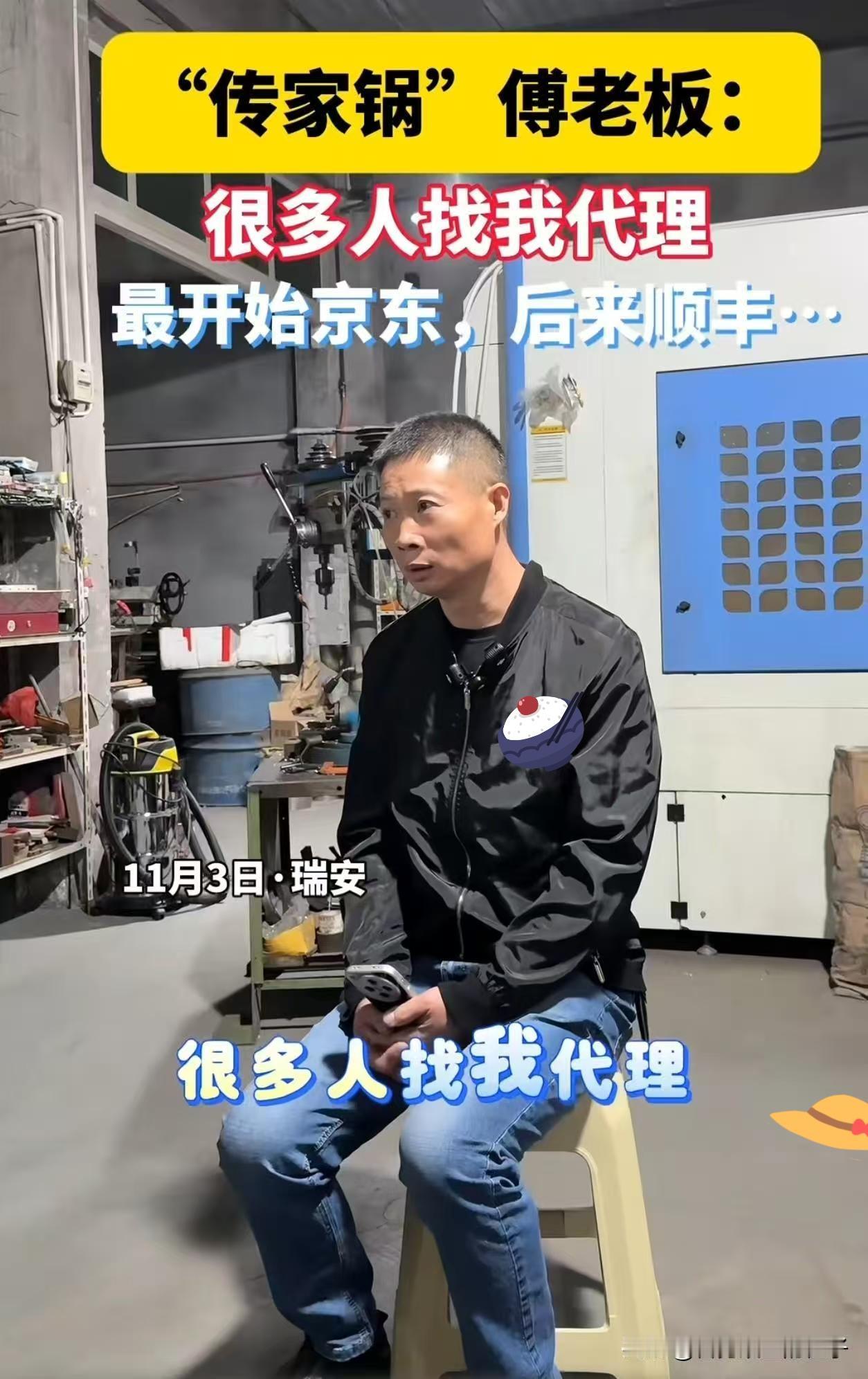 谁能想到啊！
瑞安“传家锅”
老板居然放着京东的合作不接，转头跟
当地融媒体签约
