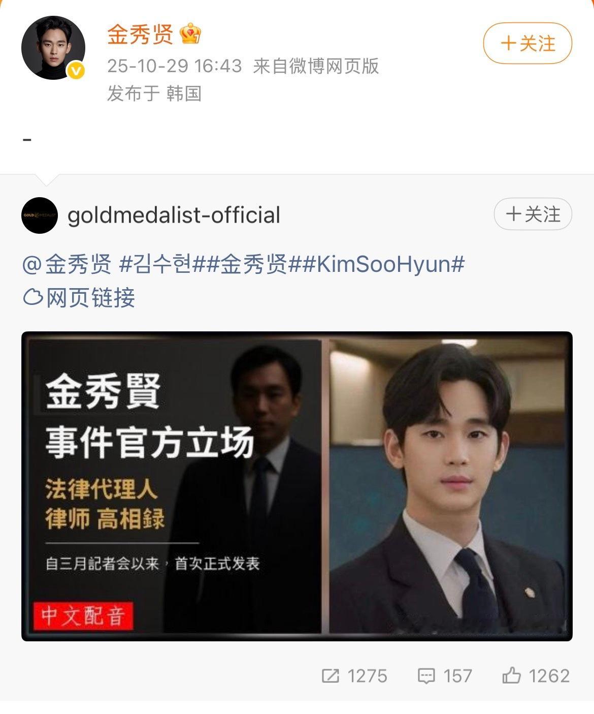 金秀贤发博了2025年10月29日，金秀贤微博账号时隔多年更新，转发了代理律师高