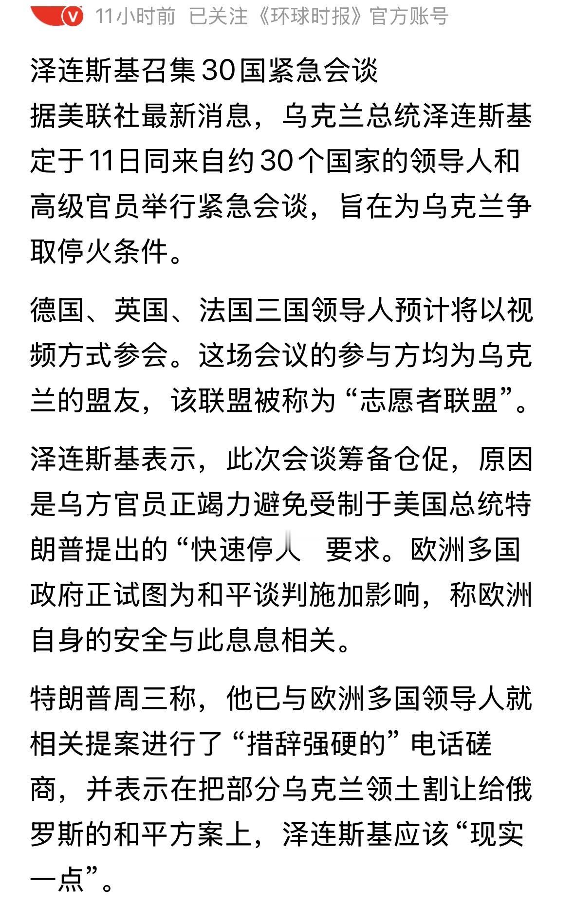 泽连斯基不停的奔波，30个国家也不算少了，可能没有美国了，美国不去最好。日本、韩