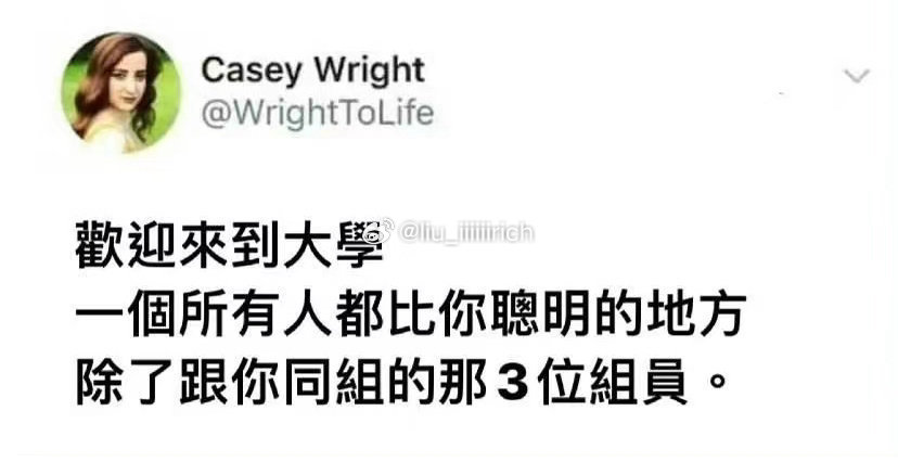 这是真上过大学 