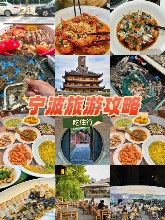 五一来宁波怎么玩看过来！！！（附攻略）