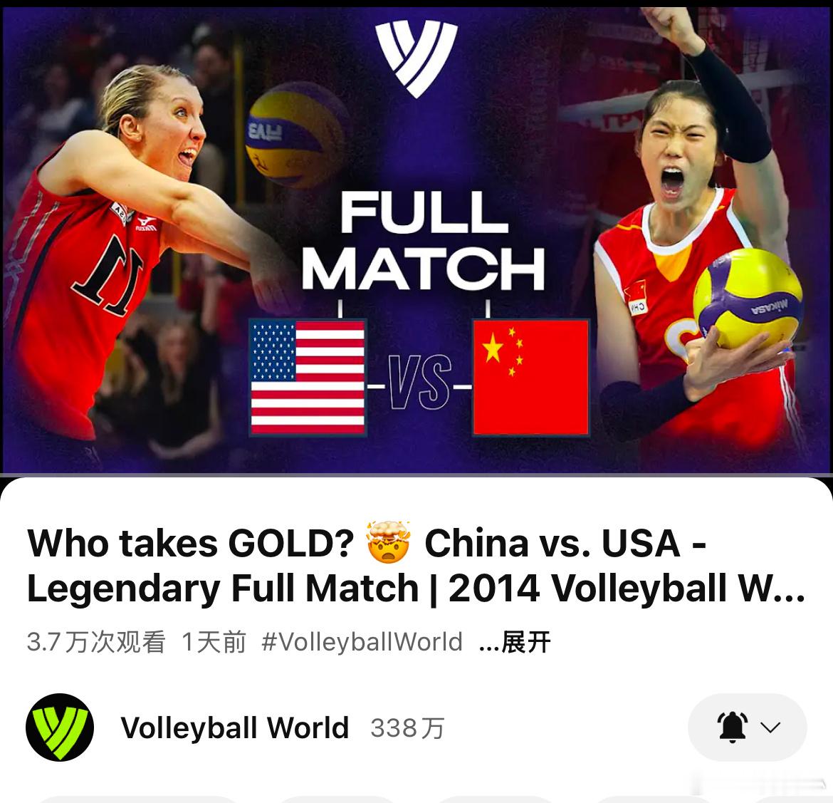 【国际排联亲闺女系列】国际排联油管账号昨天更新视频2014女排世锦赛决赛中美大战