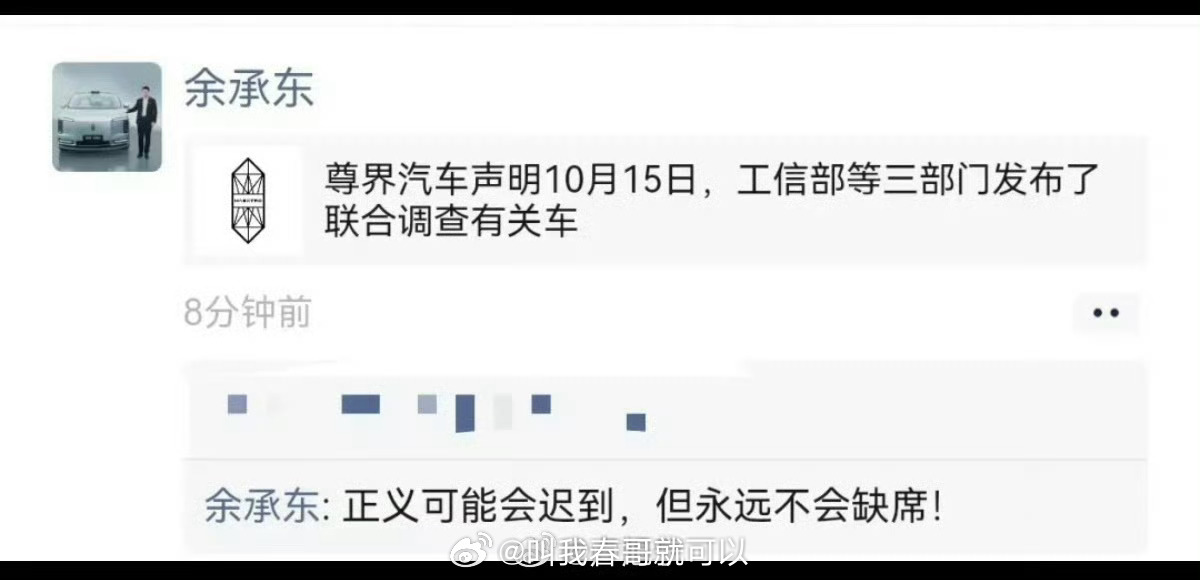 余承东称正义永远不会缺席老余终于打破沉默！我觉得老余应该有大招！期待！估计有反转