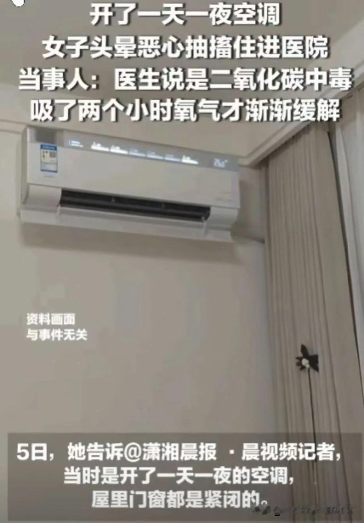密闭开空调吹一整天，居然直接住进医院！黑龙江这名女子的经历，给所有爱贪凉的人狠狠