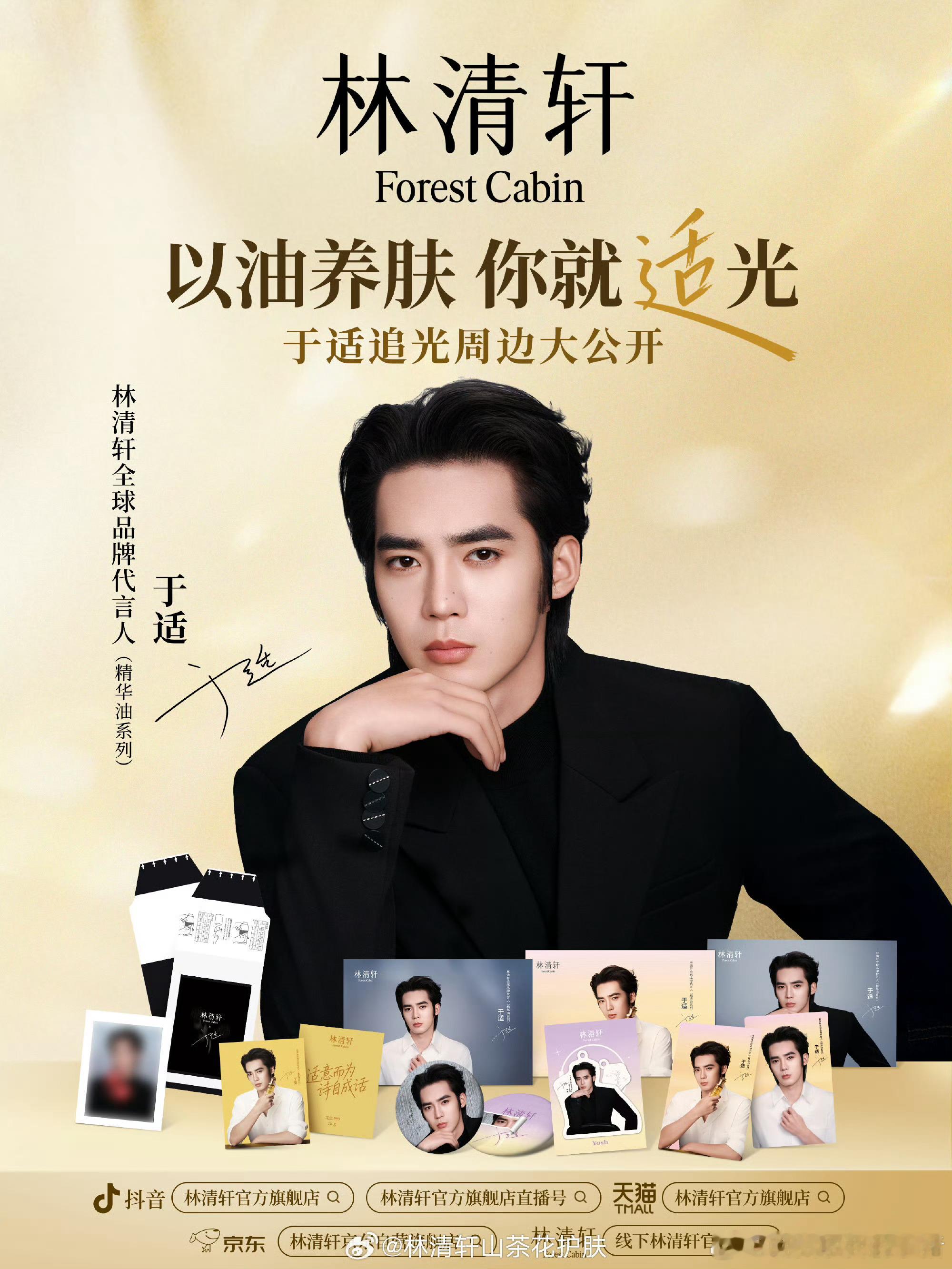 于适新代言官宣