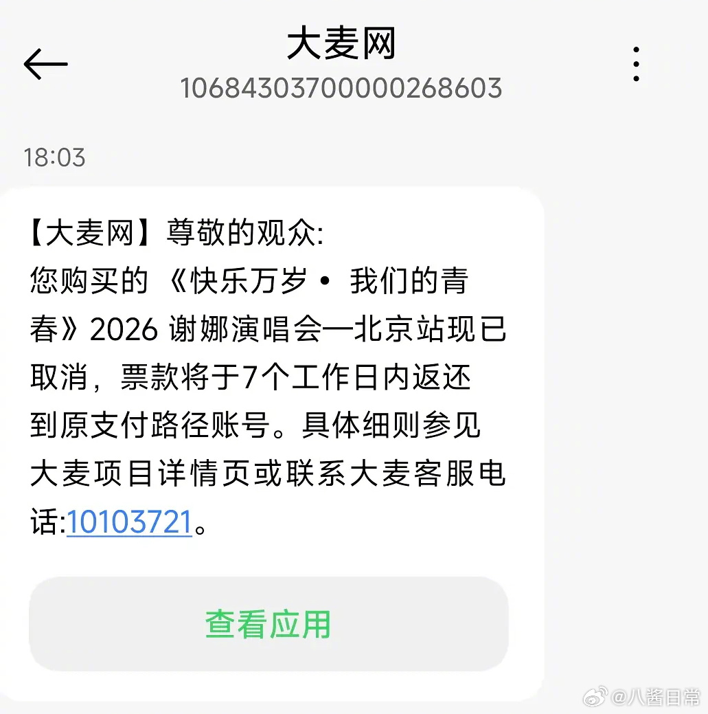 谢娜北京演唱会取消了 