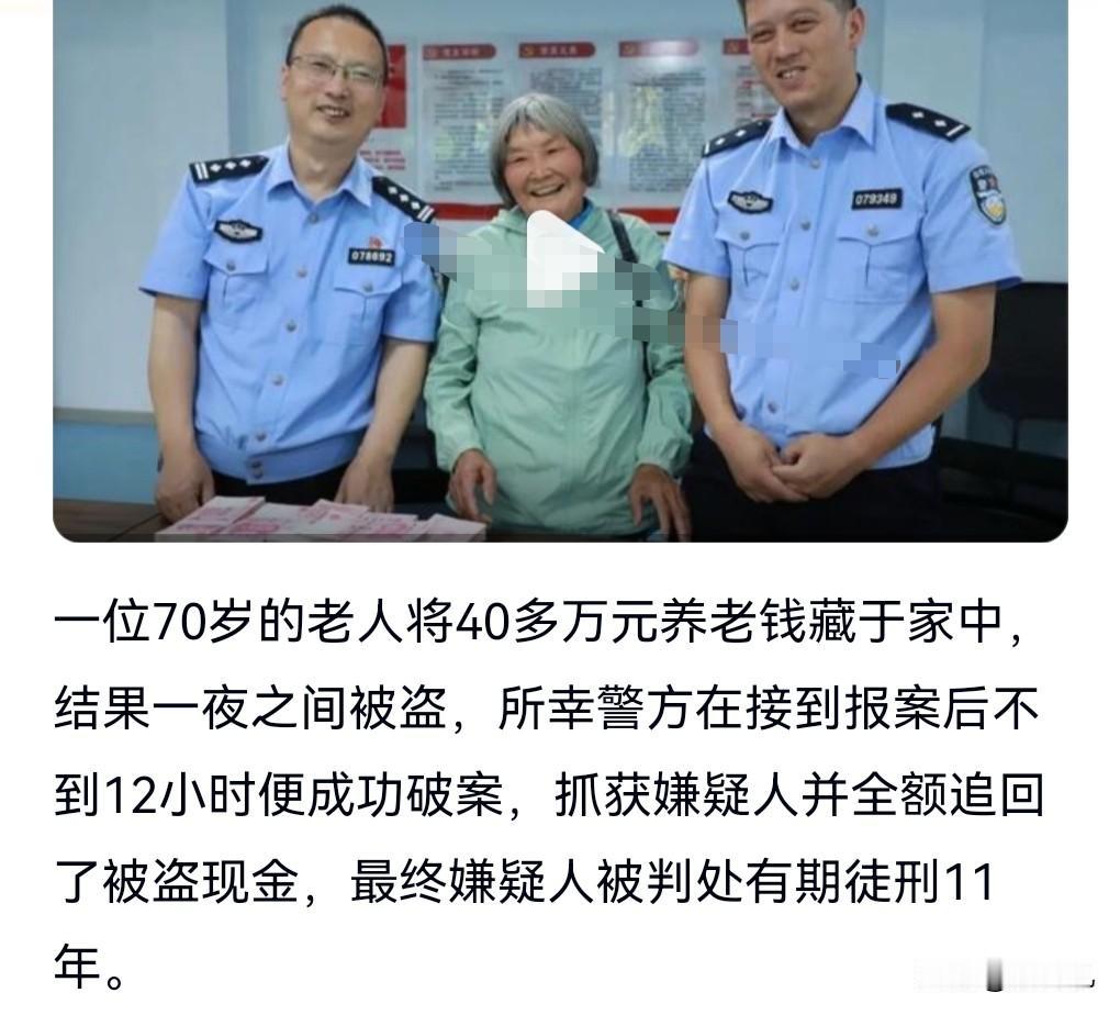 5月19日热搜，70岁老人把40多万藏家中，一夜被盗，幸亏警方非常的给力啊，不到