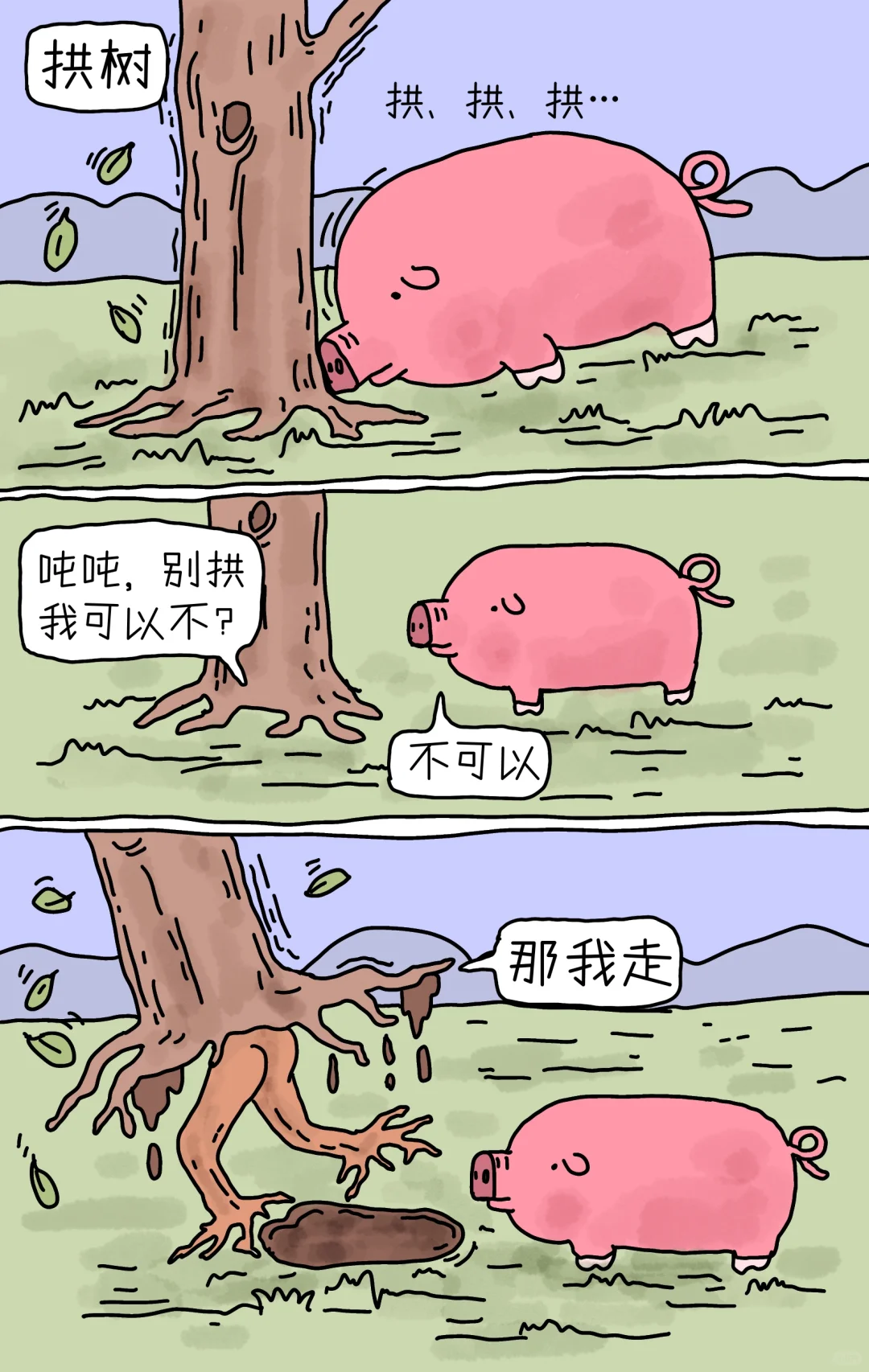 拱走～拱走～