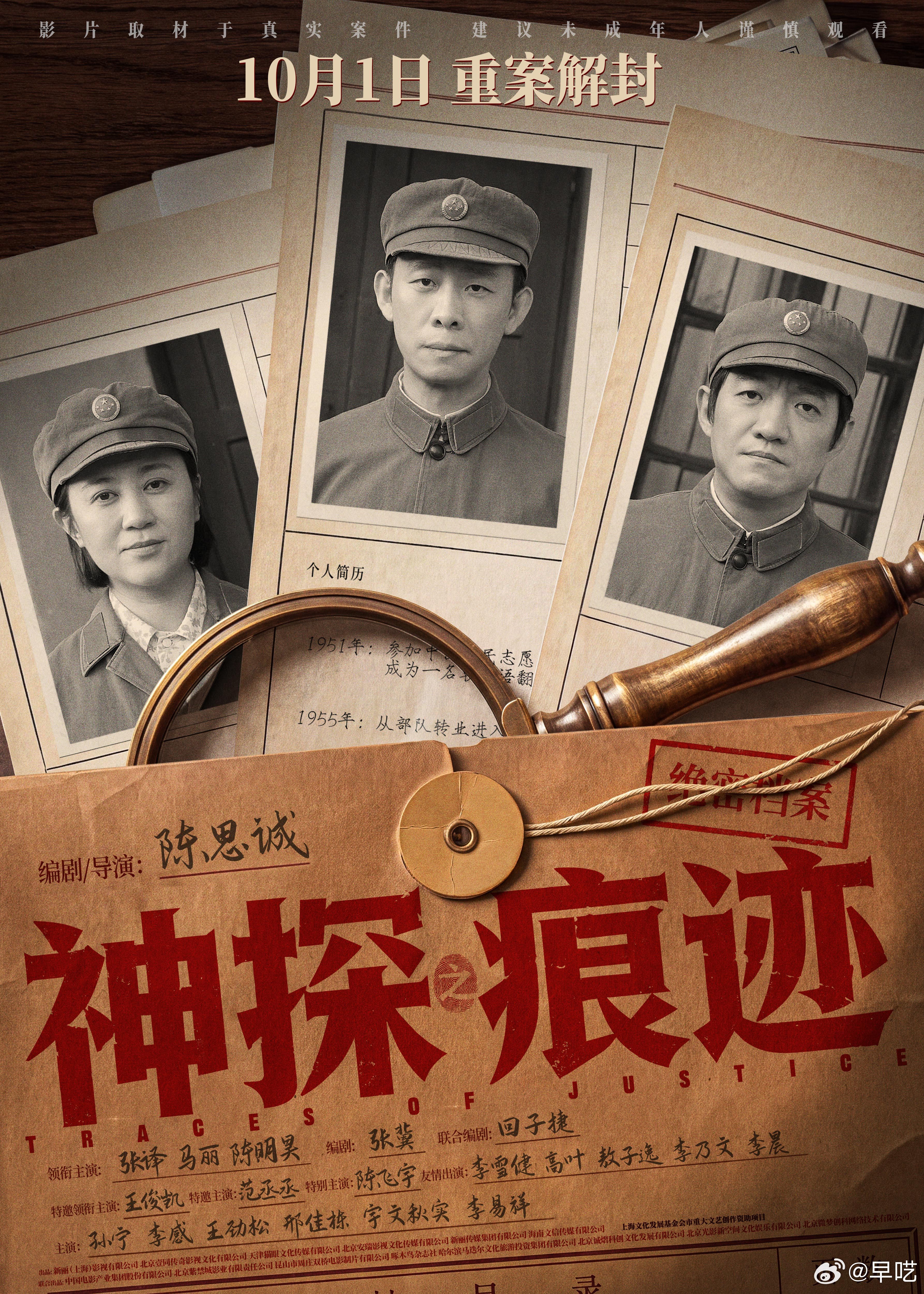 神探之痕迹角色关系电影神探之痕迹 陈思诚全新刑侦力作来袭！电影神探之痕迹致敬刑侦
