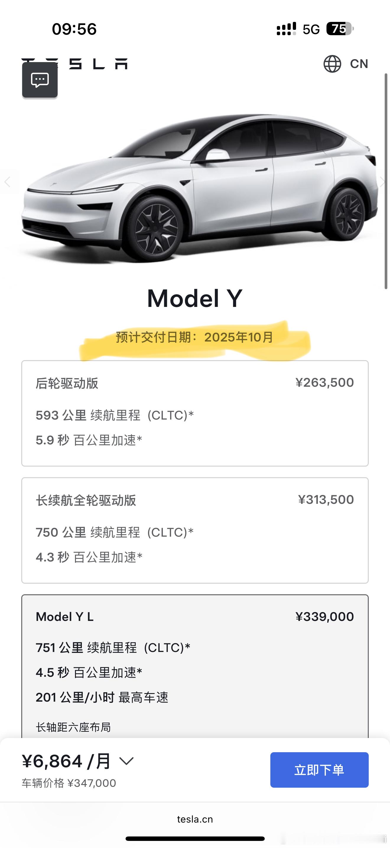 特斯拉Model Y L， 9月产能已售罄 再订车得10月以后才能提车了 ​​​