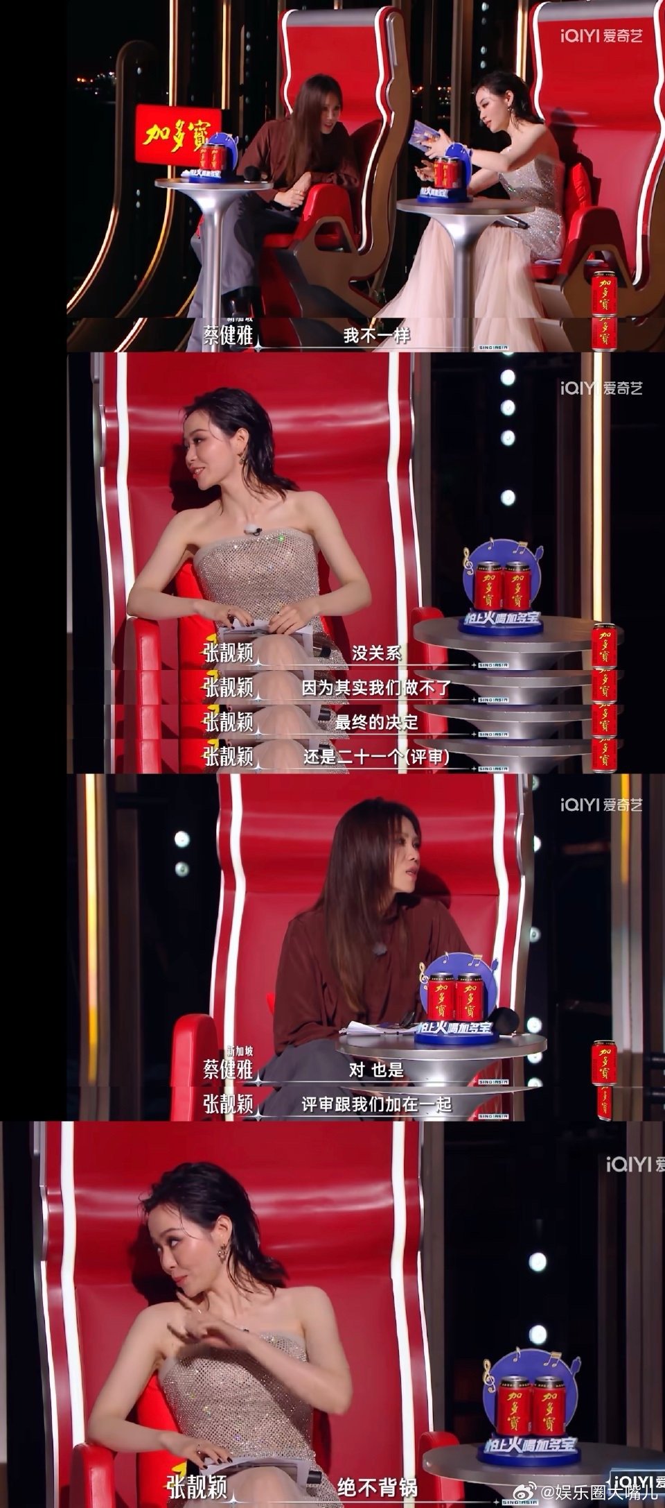 张靓颖绝不背锅 蔡健雅锅来了 张靓颖和蔡健雅的“背锅剧本”太好笑了！两人偷偷对答
