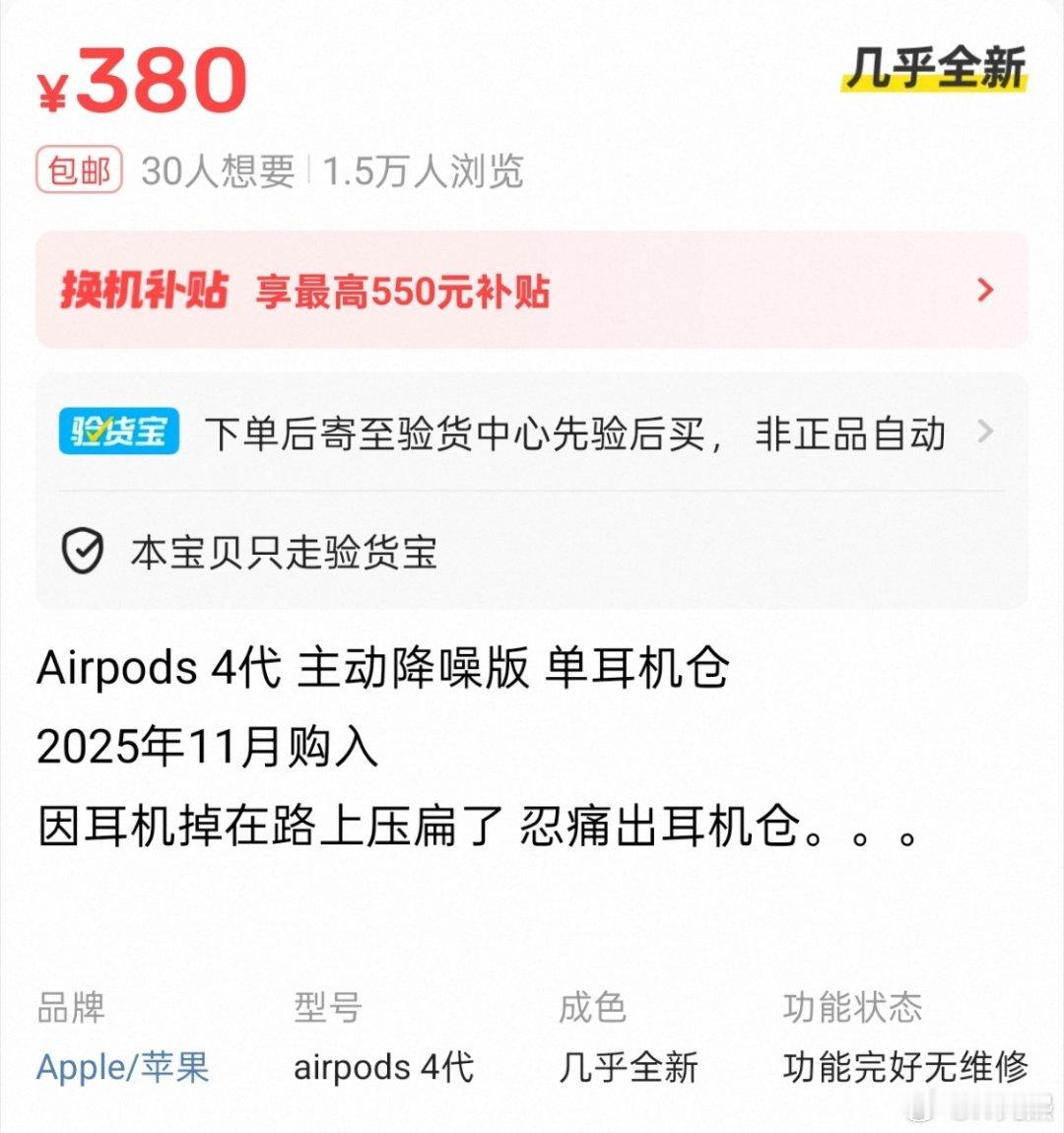 闲鱼都不审核一下商品吗耳机被压得稀碎，居然还能标着“几乎全新”“功能完好”上架卖