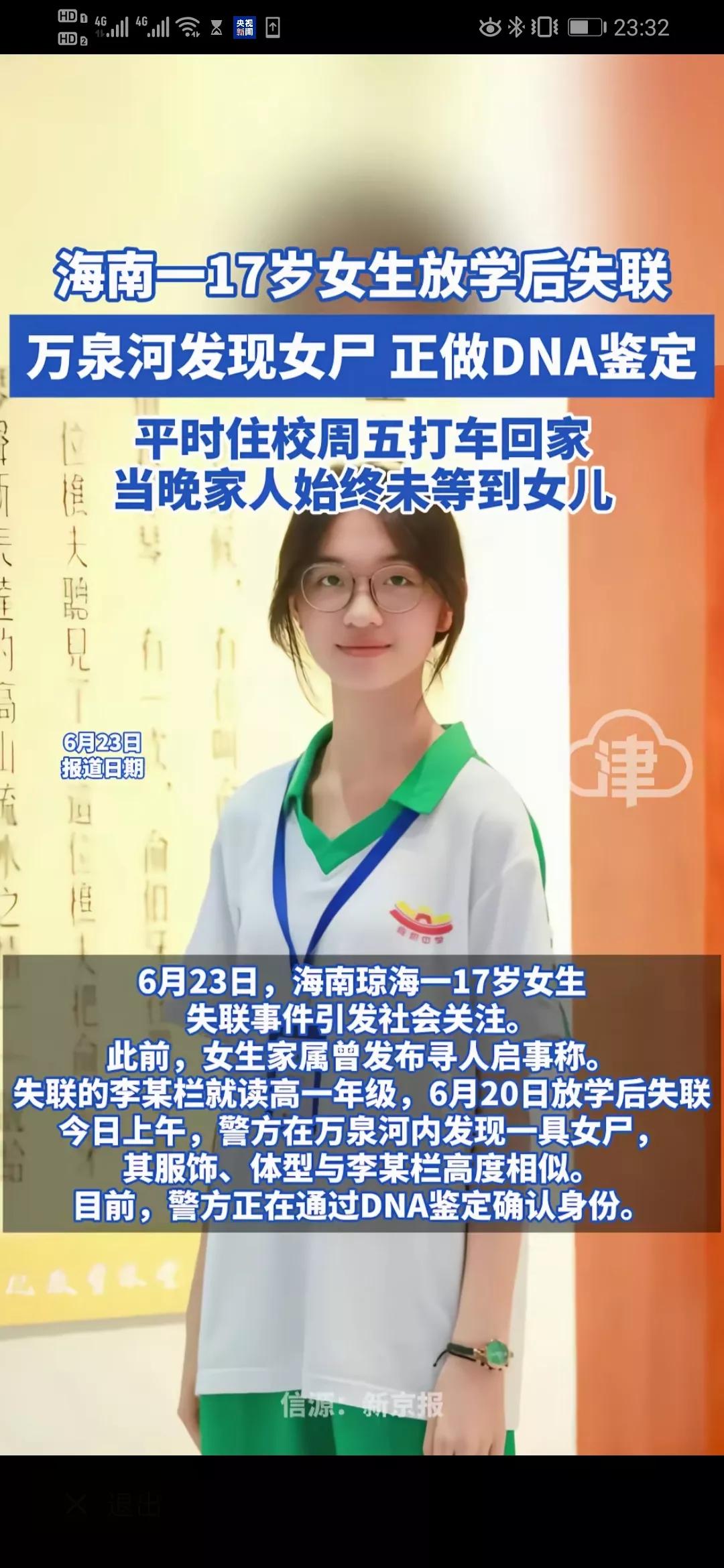 太痛了！海南失联的17岁女孩，遗体已找到，体型和衣服与失联女孩一样，正在做DNA