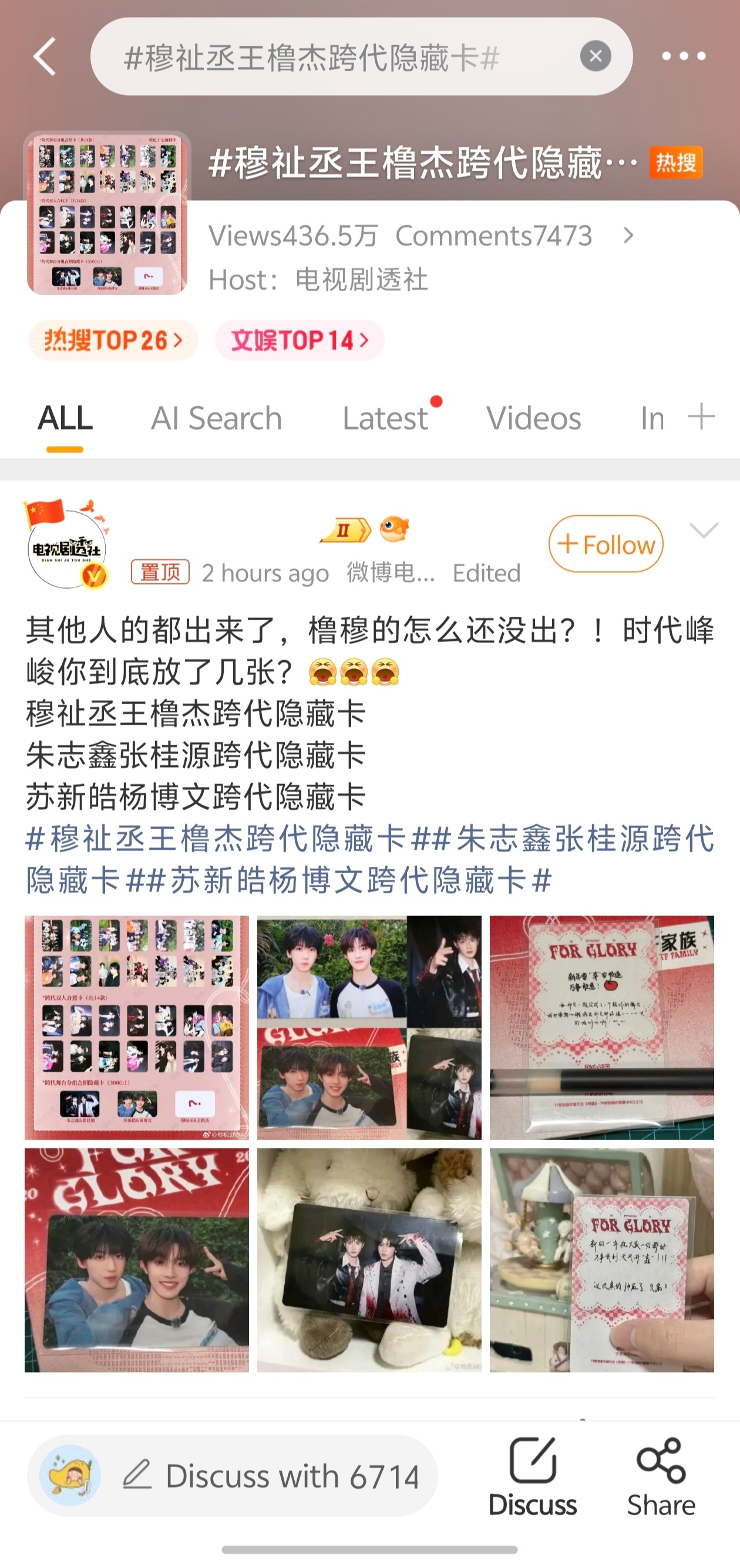 穆祉丞王橹杰跨代隐藏卡 热搜词条是穆祉丞王橹杰，配图只有朱志鑫张桂源隐藏卡和苏新