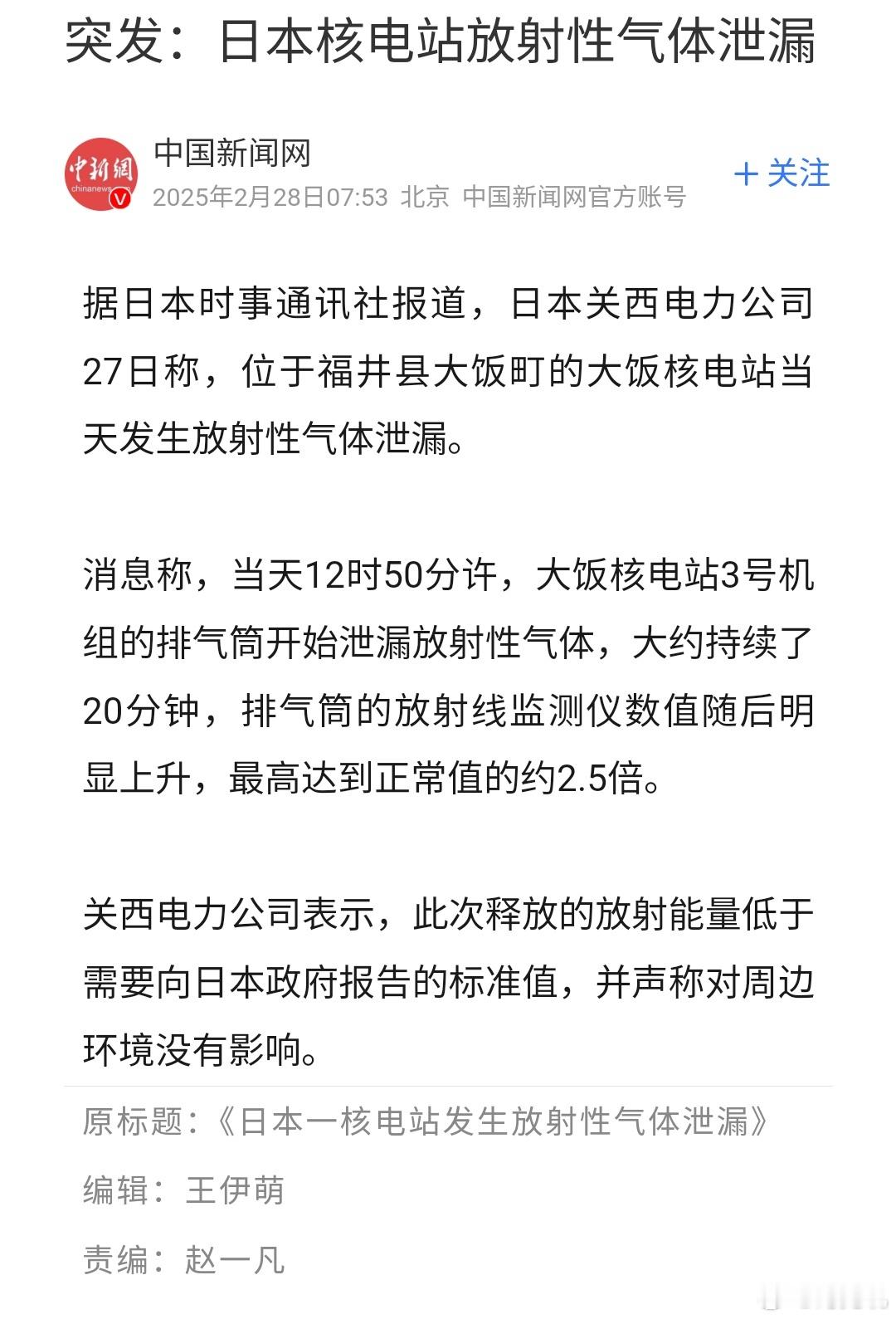 日本一核电站发生放射性气体泄漏 日本时事通讯社报道，日本关西电力公司27日称，位