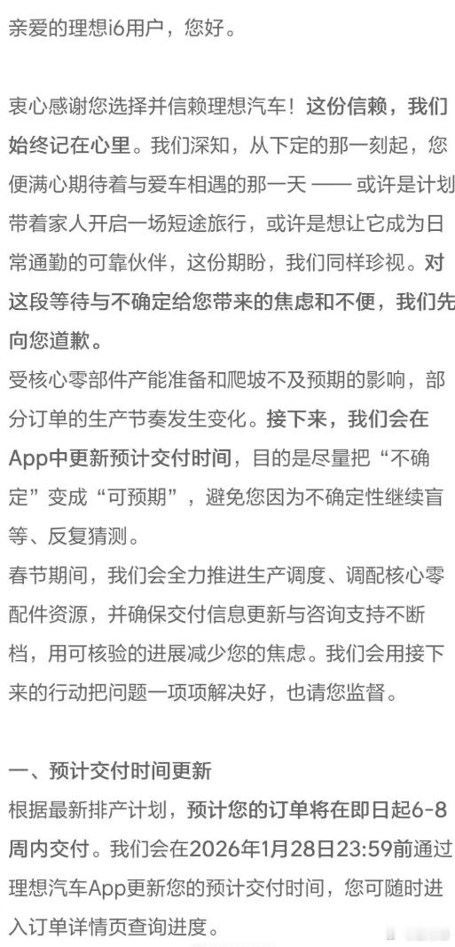 理想i6 最近在交付上确实出现了问题，我看不少人都反馈了自己的提车时间被延长，总