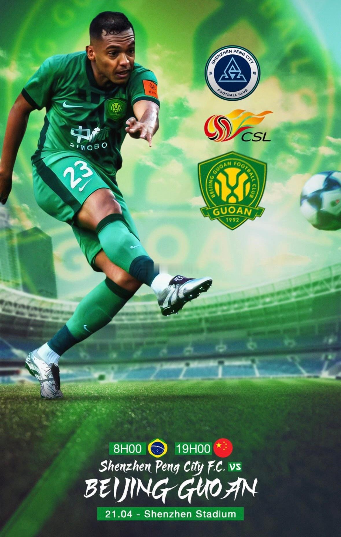 北京国安北京国安 国安球员达万发布客场对阵深圳队赛前海报。 