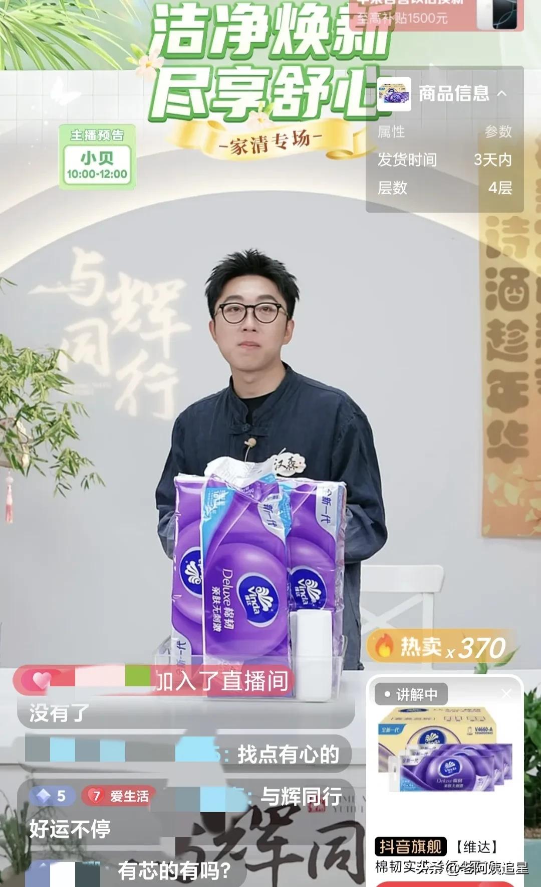 与辉同行如日中天
无论是哪位主播开场
带货总榜热度都是数一数二
看看汉森这521