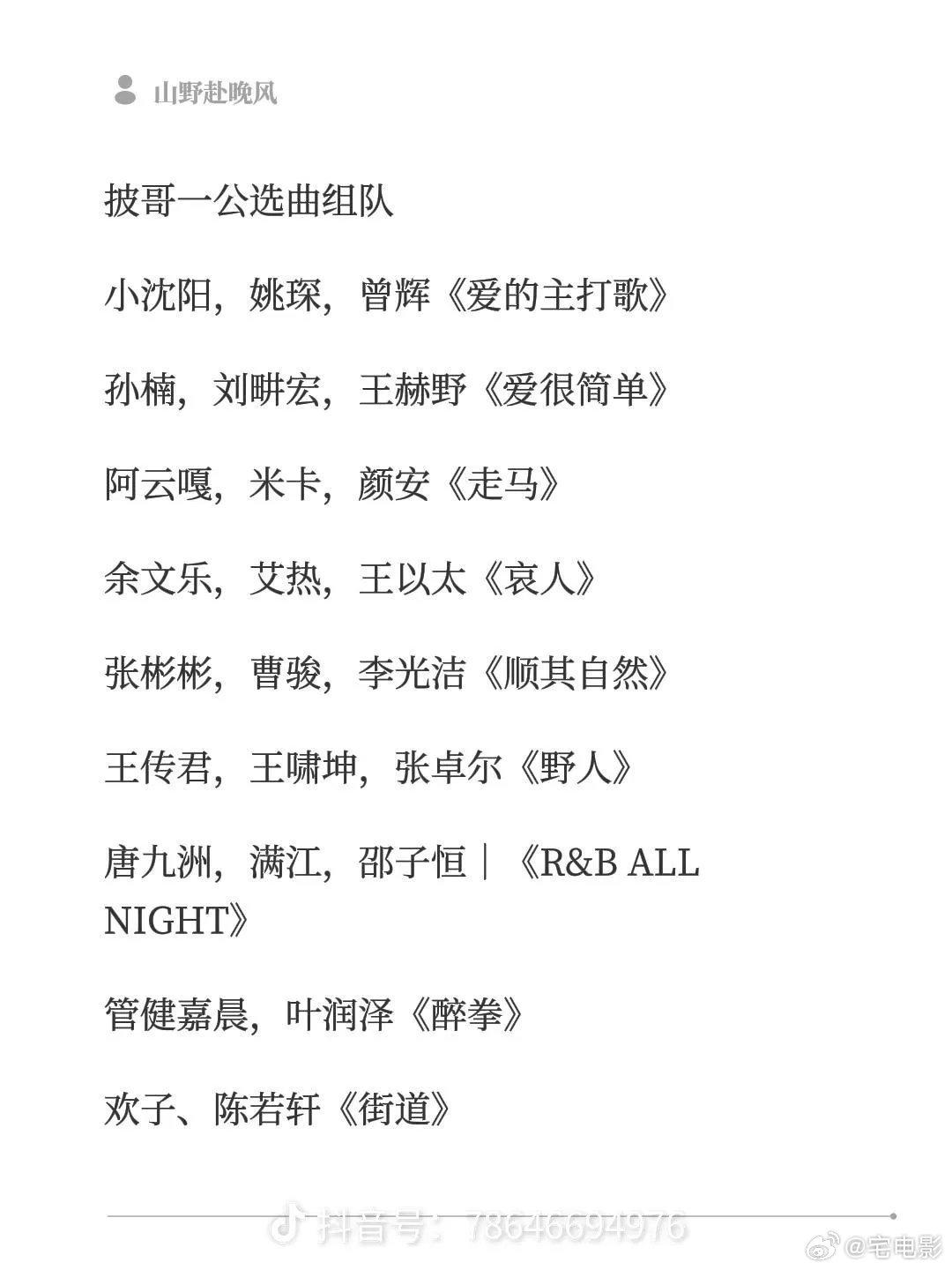 张彬彬曹骏李光洁唱顺其自然披哥一公8位队长 顺其自然舞台阵容让人眼前一亮，张彬彬
