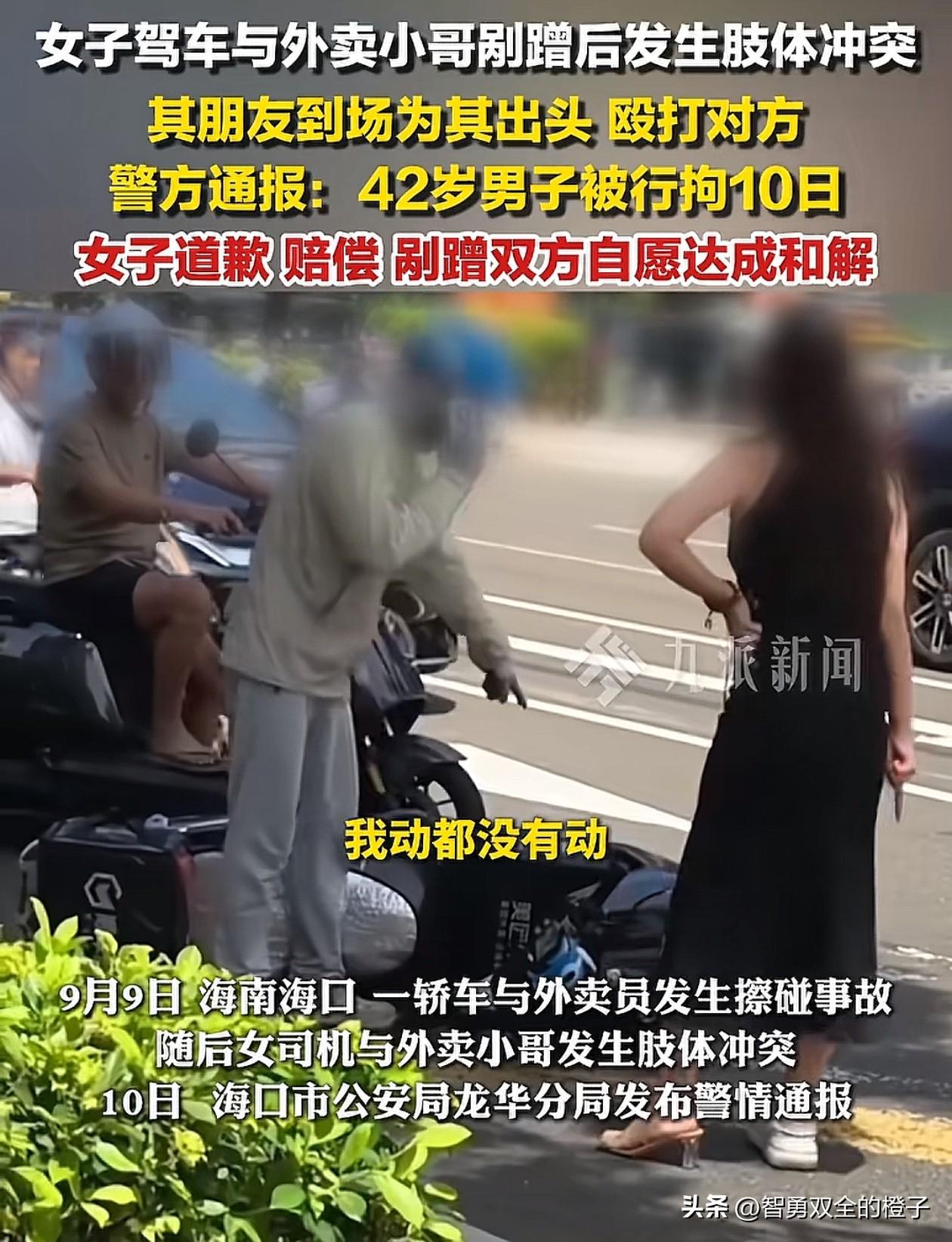 结局令人舒适！女子和外卖员因剐蹭打架后续，女子道歉并赔偿了小哥，两人达成和解，最
