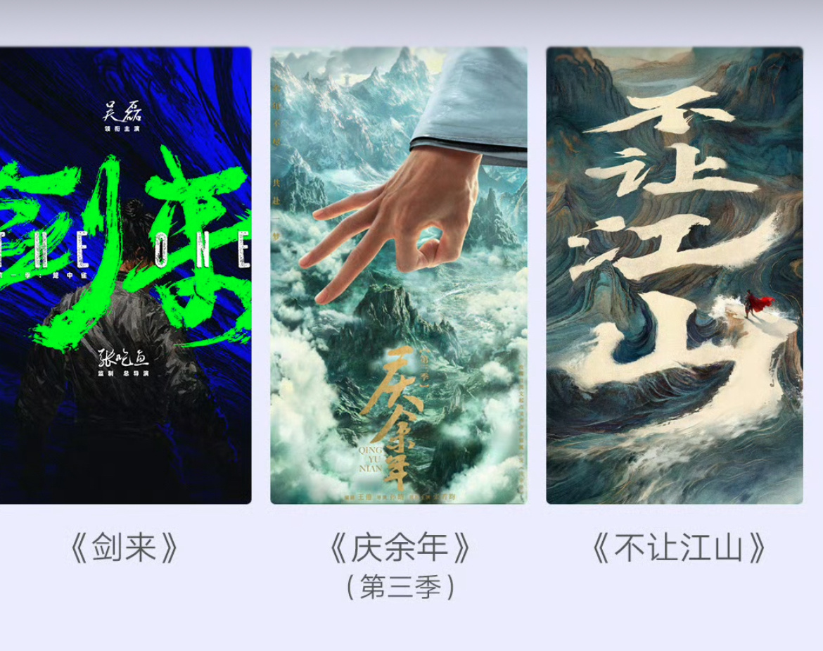 鹅今天官宣了120部大剧鹅还是有实力的、这个片单中《百花杀》《庆余年》挺让人期待