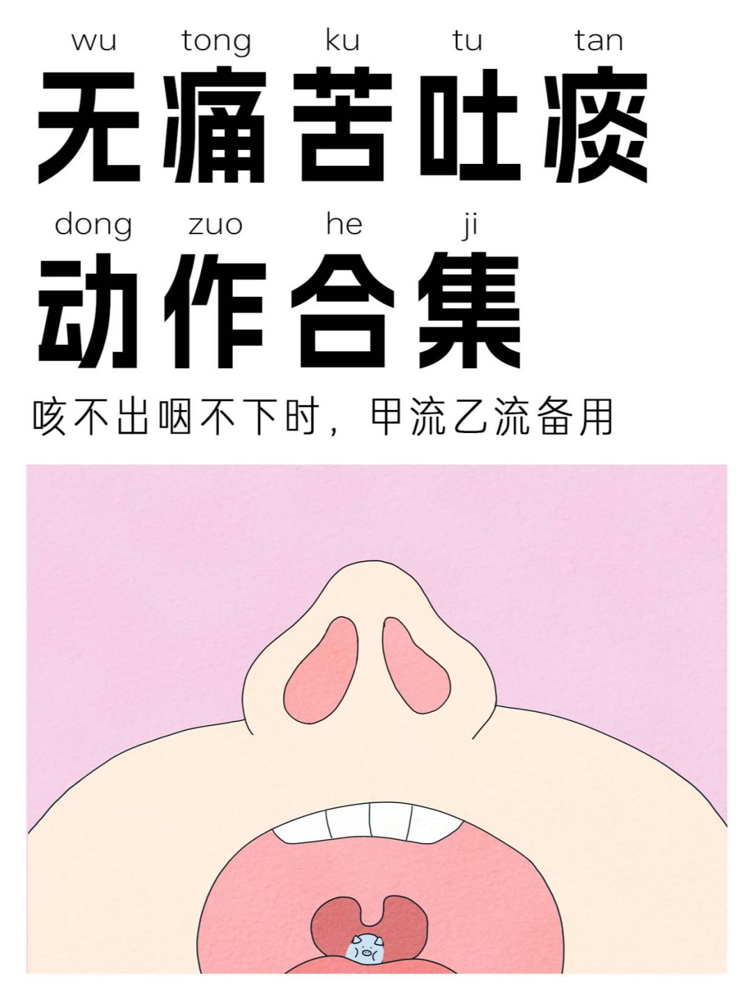 5个无痛咳痰方法，不会咳痰的姐妹码住❗