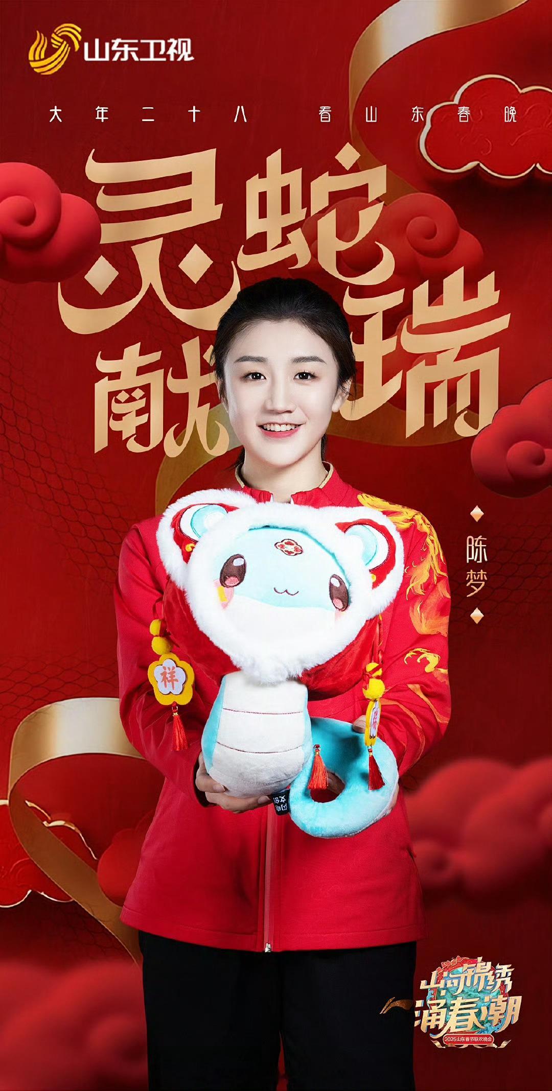 🎈 陈梦官宣加盟2025山东春晚 ~欢迎奥运冠军回山东过年大年二十八看山东春晚