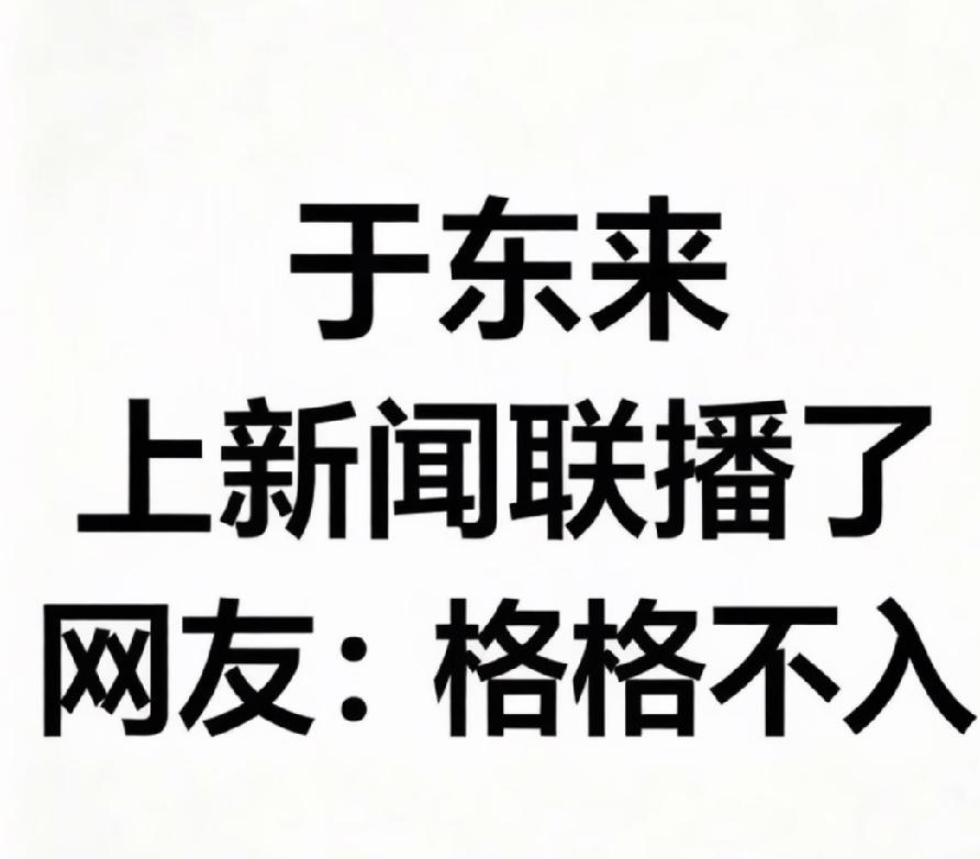 新乡的胖东来  开业时，市领导西装革履讲了半天，然后上来个短发小胖子，牛仔裤圆领