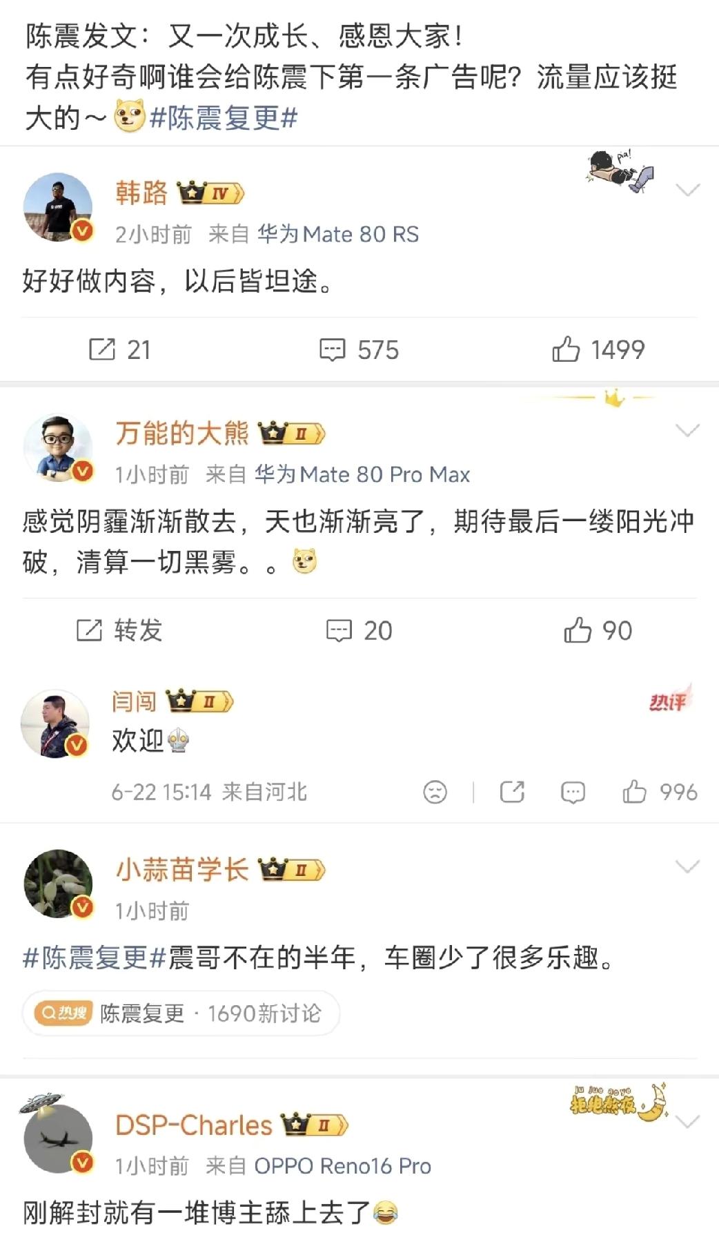 陈震付出这么多大v出来声援。有人说是捧他！其实想想不是这样的！

就这里不排除有