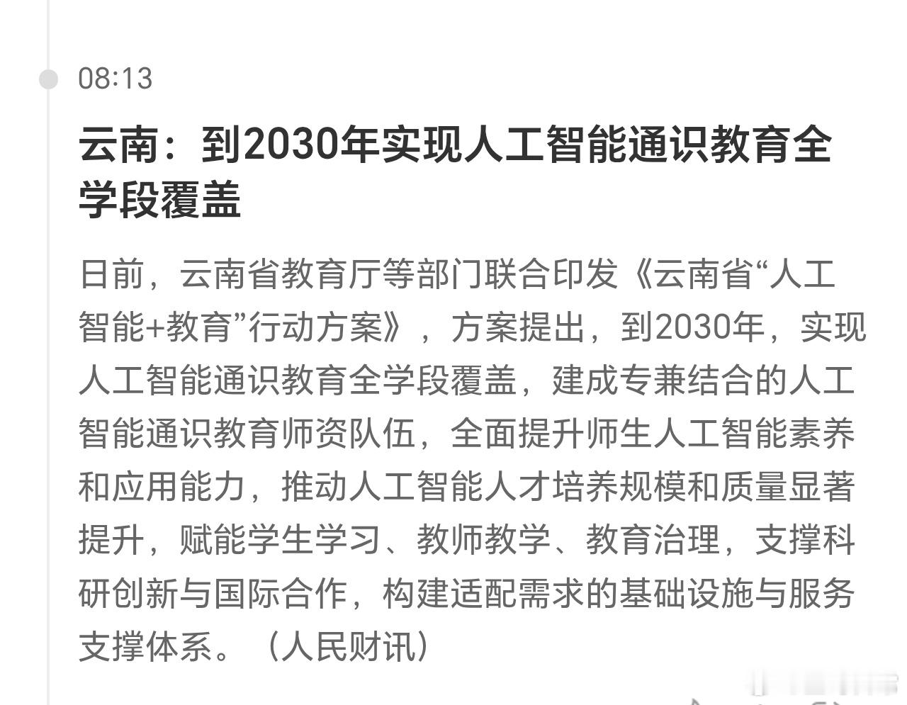 人工智能，是要进入学校，未来人人都要学习的。 
