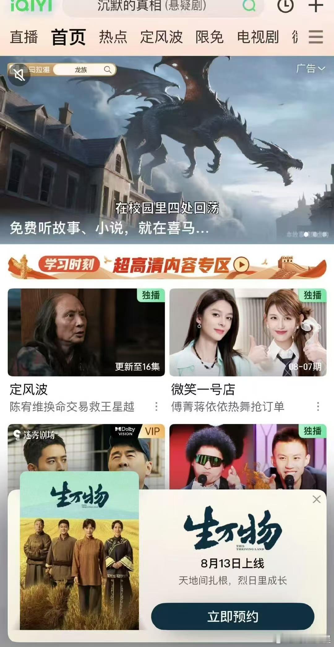 生万物爱奇艺弹窗预约上线生万物弹窗预约生万物弹窗预约，哇，，[点赞][点赞][点