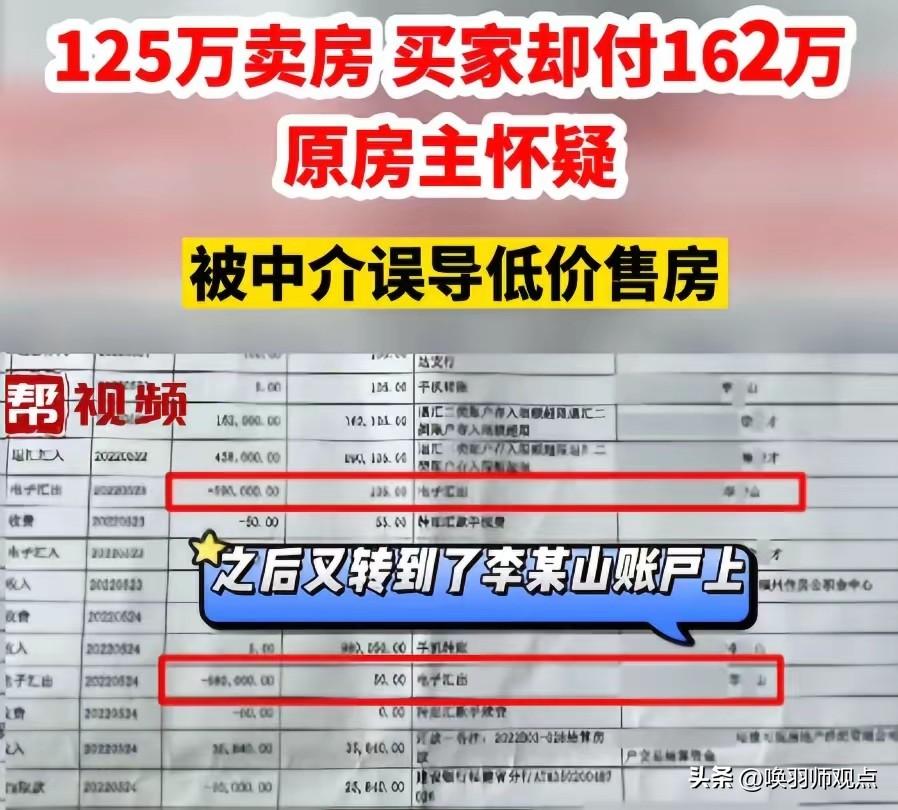 125万卖房过户变162万，中介截留37万：卖多卖少真是你的本事？

近日，福州