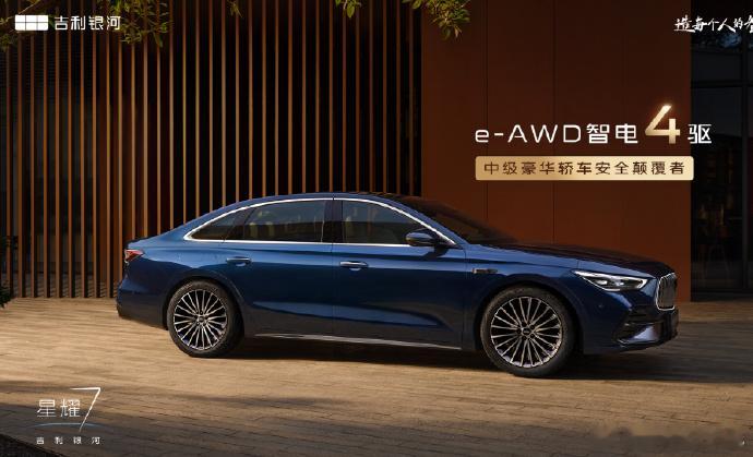这不是奔驰是什么？吉利银河星耀7即将星耀登场!新能源汽车汽车