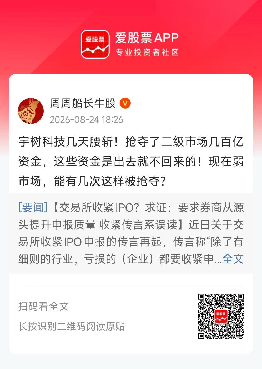 宇树造成的舆论影响太恶劣了，管理层要求从严申报，也是理性选择。但更关键的是，如何