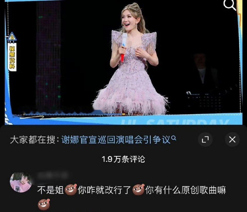谢娜下沉市场口碑本职工作主持都做不好，还想着开演唱会，是闰土给你的勇气吗？ 