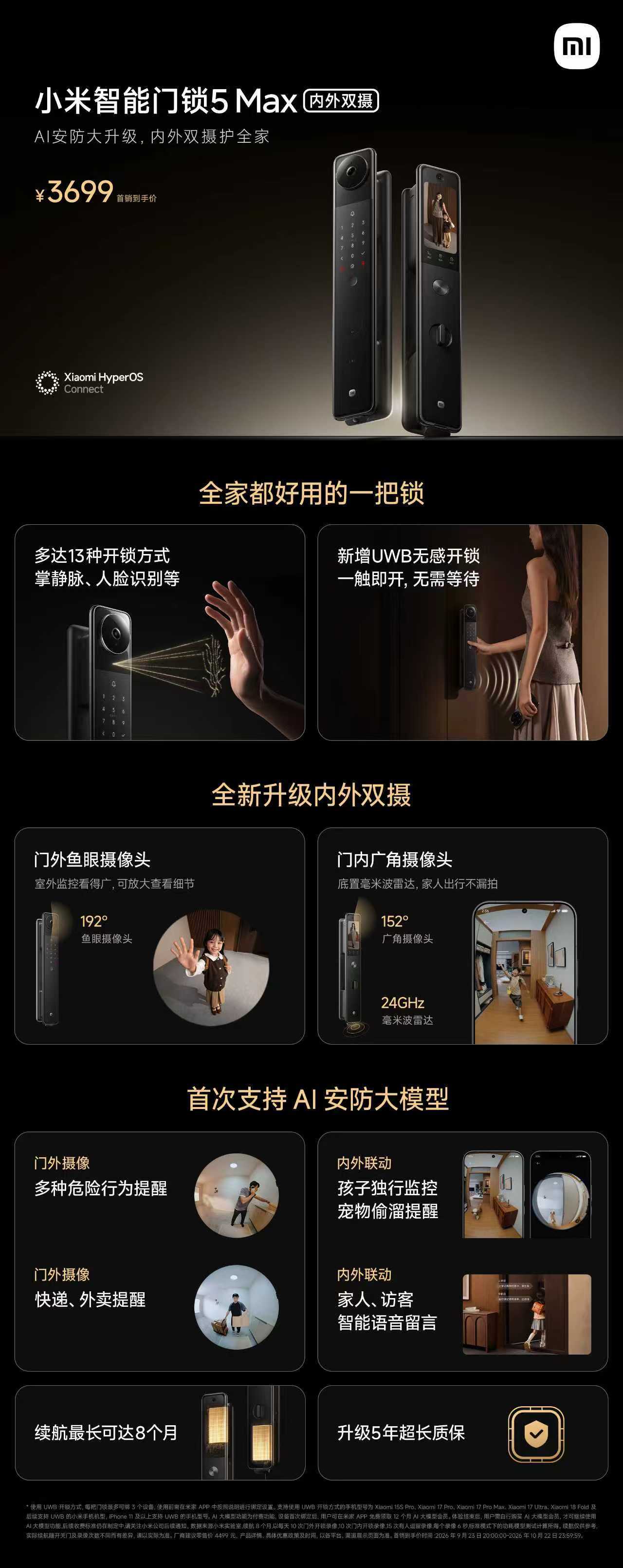 小米智能门锁 5 Max 内外双摄版这个是在 Max 版本的基础上进一步增强，里