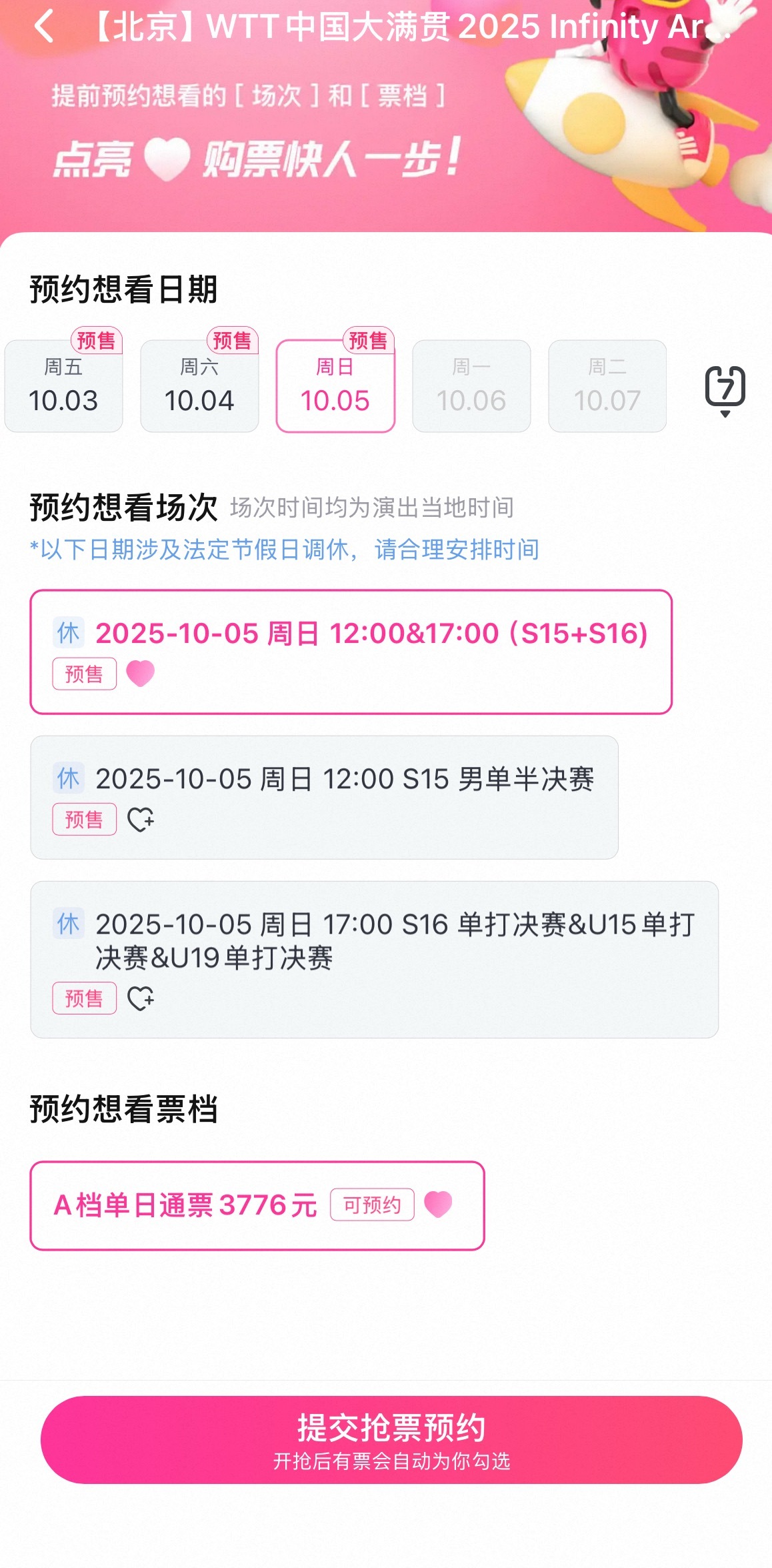 单日通票 两场半决赛两场决赛 四场球 3776[揣手] （不用加上youth y
