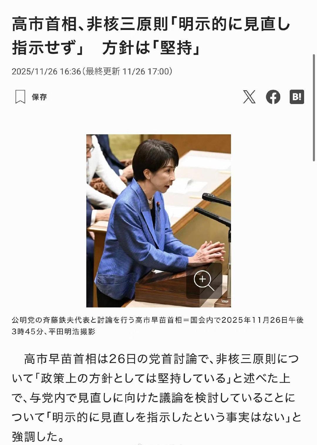 高市：什么重新审核？我没说过，我坚持无核三原则 ​​​